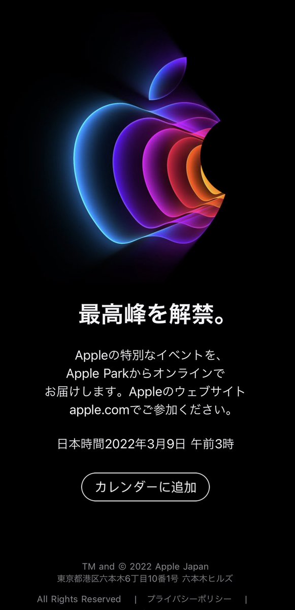 Apple社の招待状