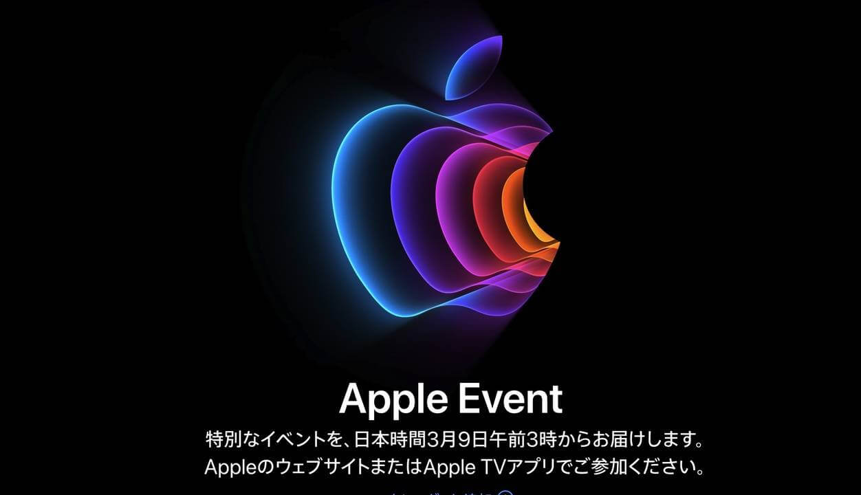 Apple特別なイベント