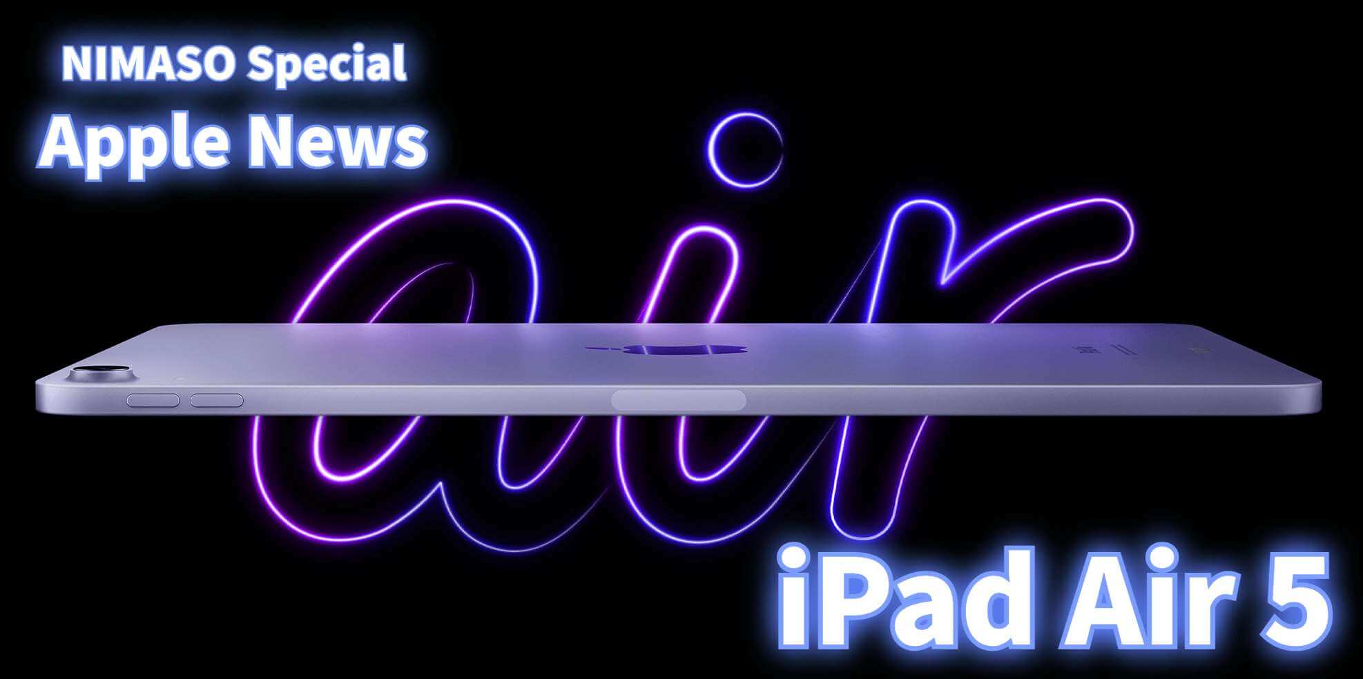 iPad Air第五世代