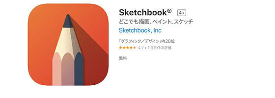 Sketchbookー初心者からプロまで愛用されるアプリ