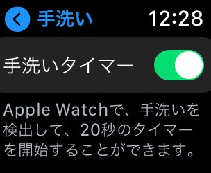 AppleWatch7 で自動手洗い検出