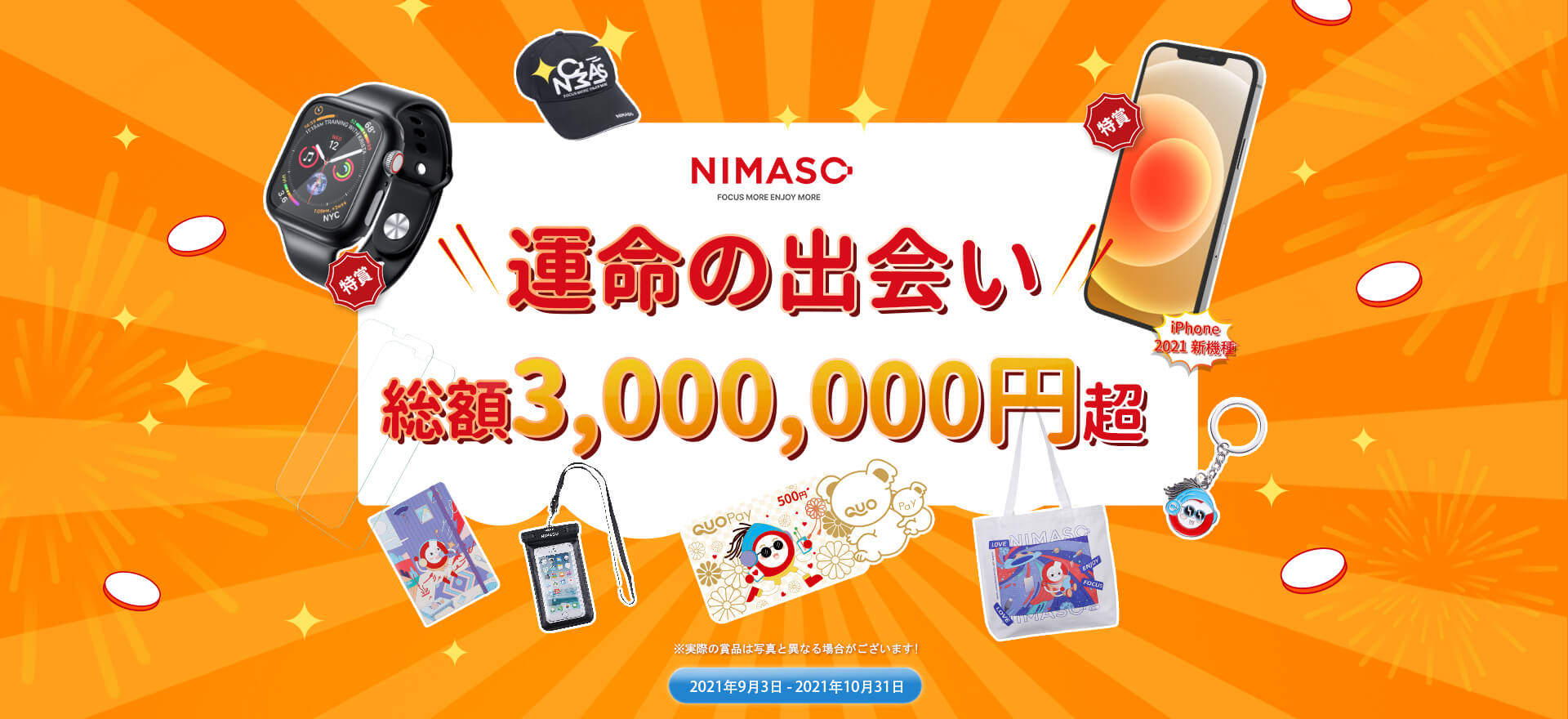 NIMASOiPhone13キャンペーン