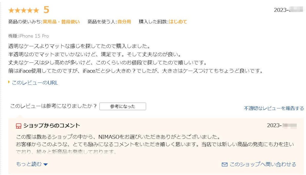 NIMASO楽天ストアiPhone15マットケースのレビュー1