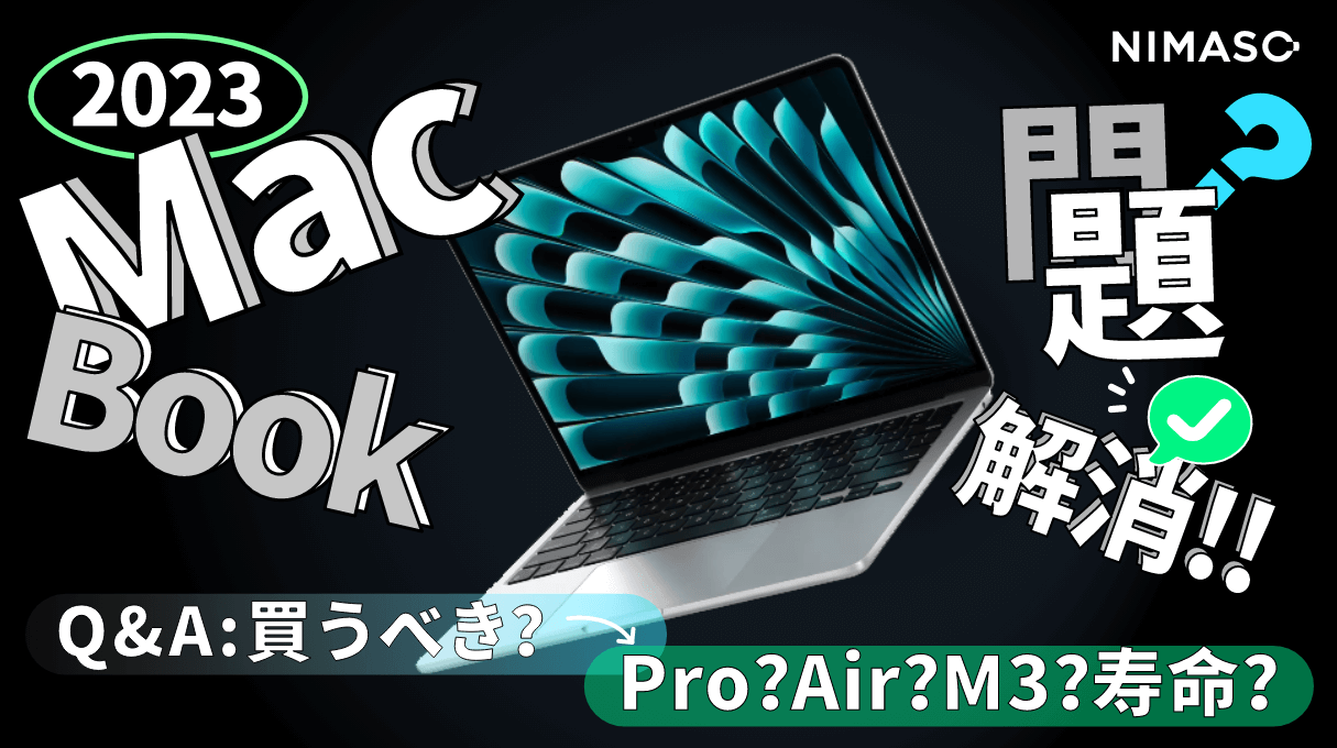 2024MacBook Air「M3」が発売！MacBook Pro・Airの違いは？おすすめは